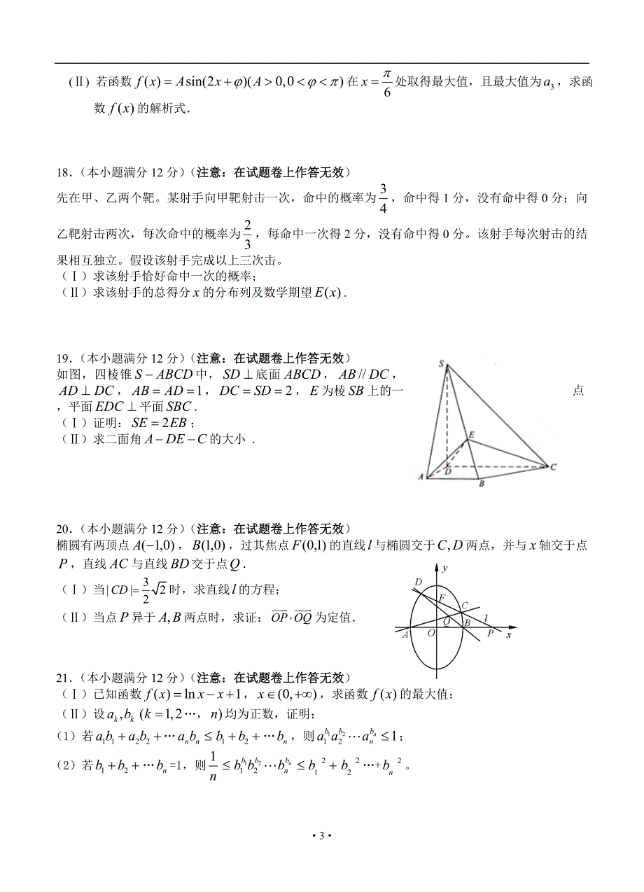 广西省2016届高三上学期10月月考理科数学试题带答案_第3页