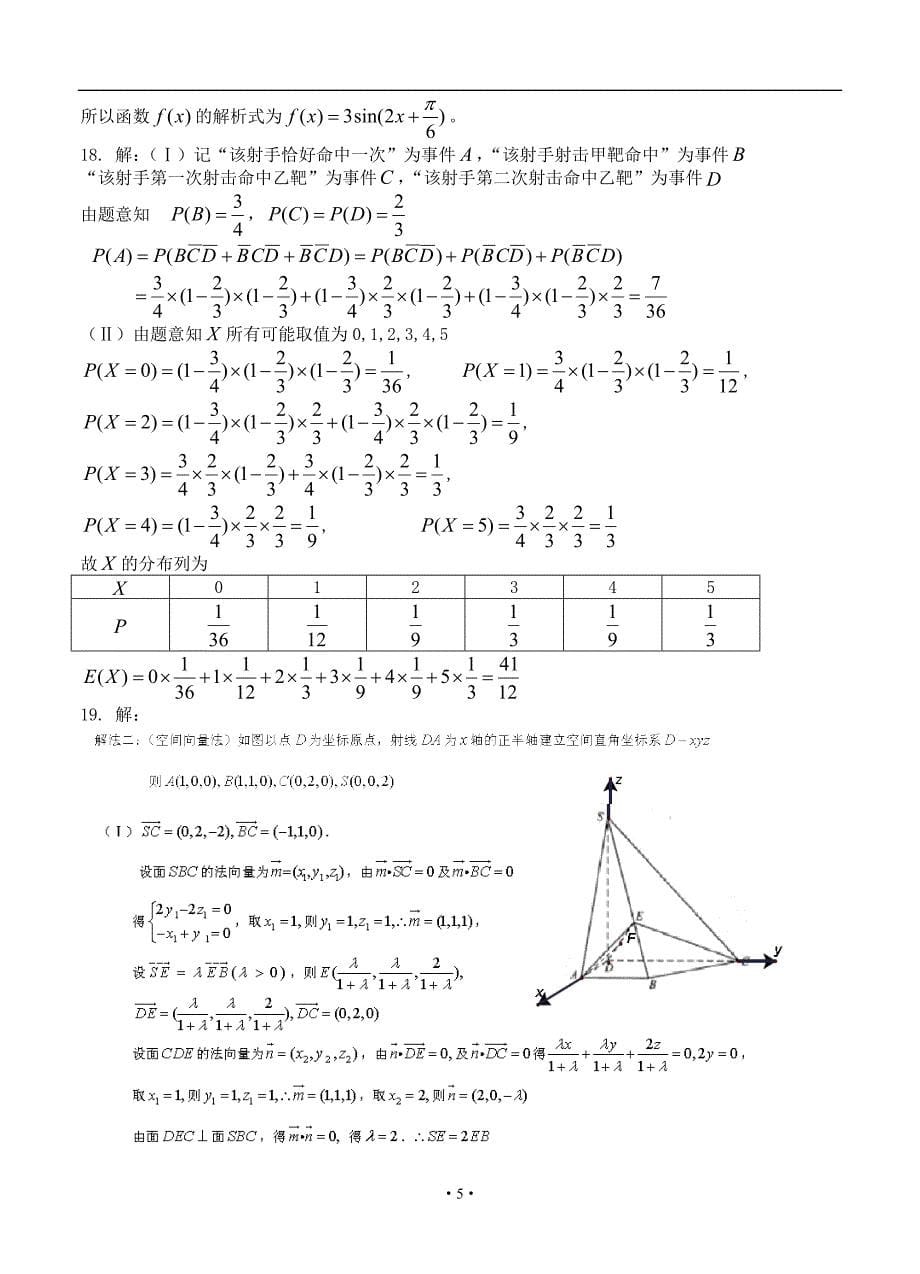 广西省2016届高三上学期10月月考理科数学试题带答案_第5页