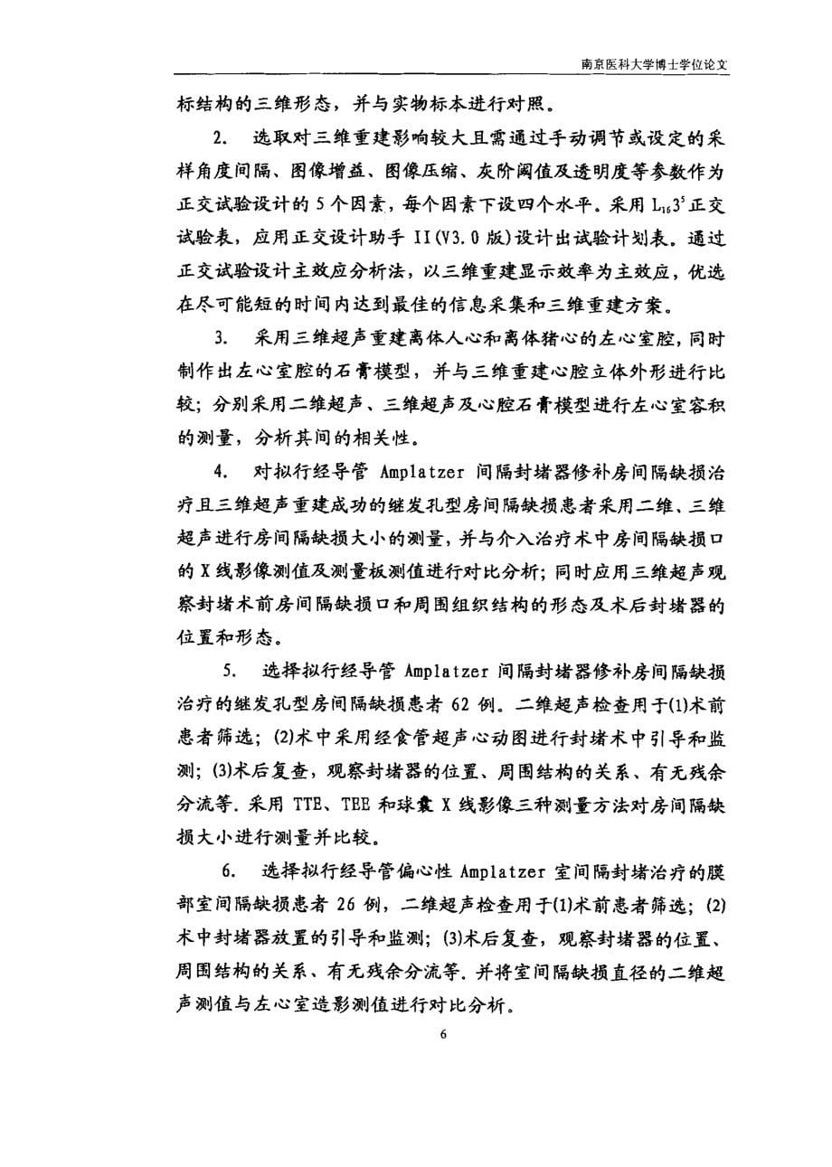 动态三维超声心动图在先天性心脏病诊断和治疗中应用价值的研究_第5页