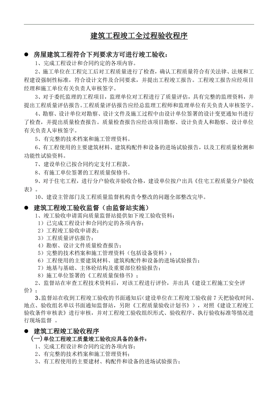 建筑工程竣工验收全流程_第1页