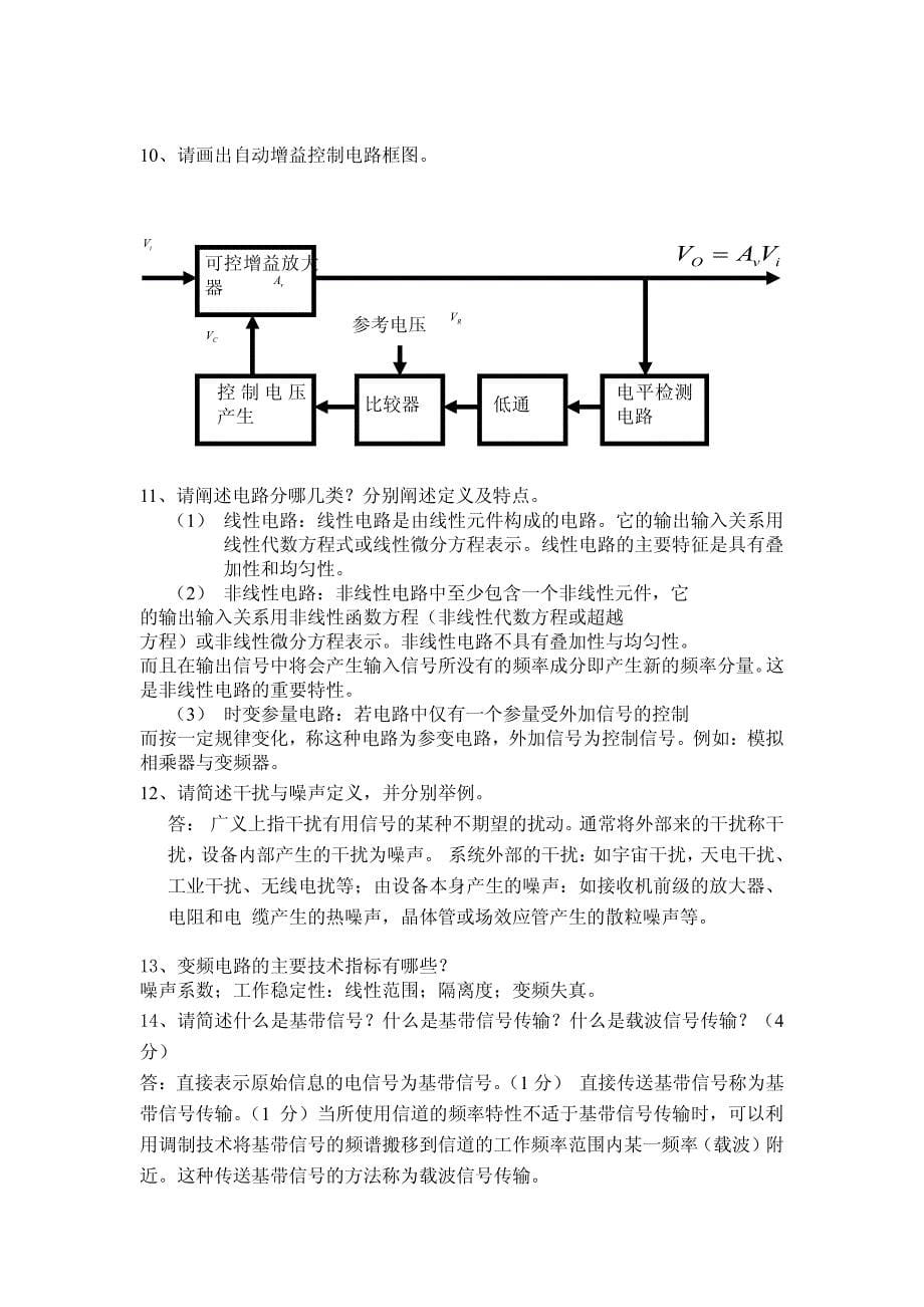 通信电子电路复习提纲2014_第5页