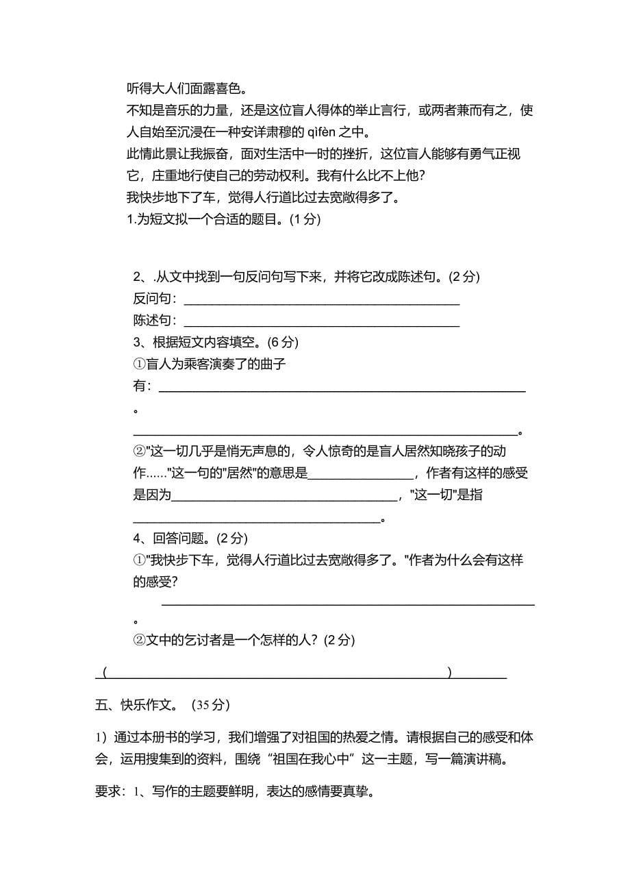 高密市六年级语文上学期期末试题_第5页