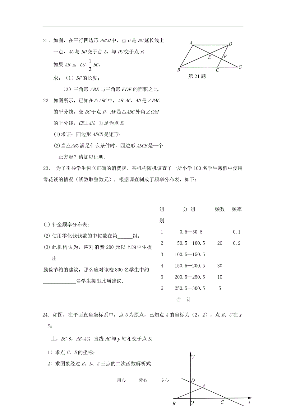 2010年上海市普陀区九年级数学中考模拟试题及答案上教版2010.4_第3页