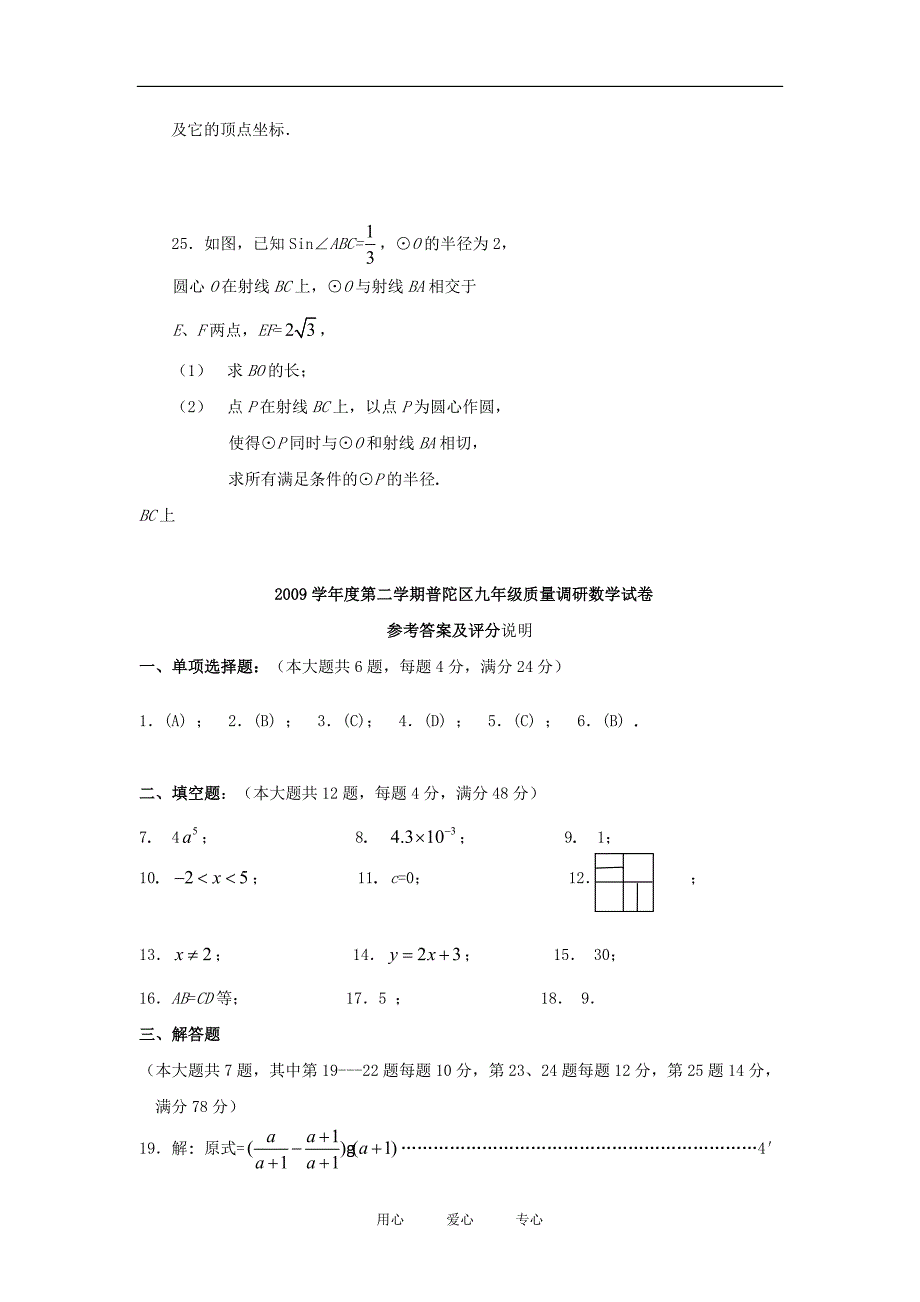 2010年上海市普陀区九年级数学中考模拟试题及答案上教版2010.4_第4页