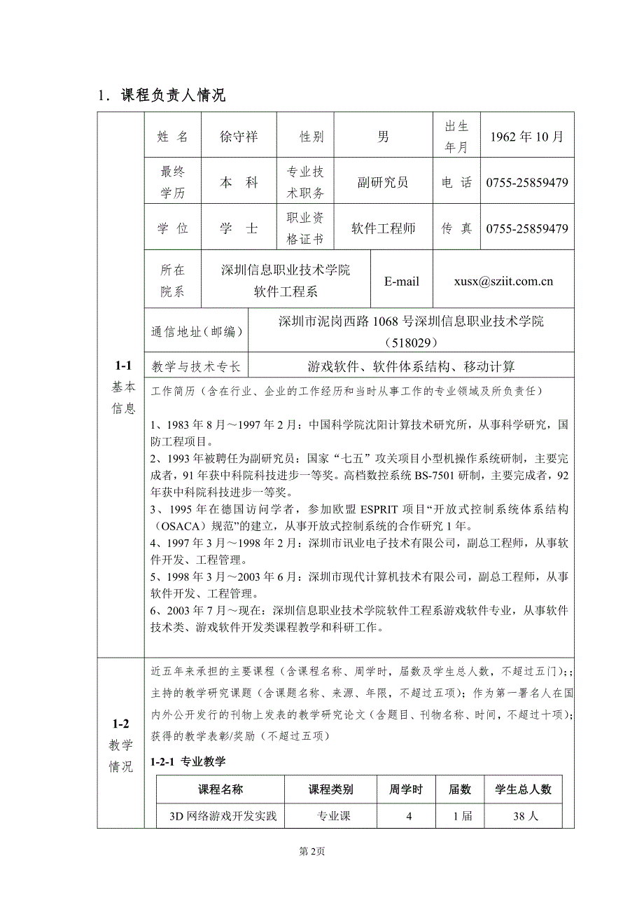 3D网络游戏开发实践_第3页