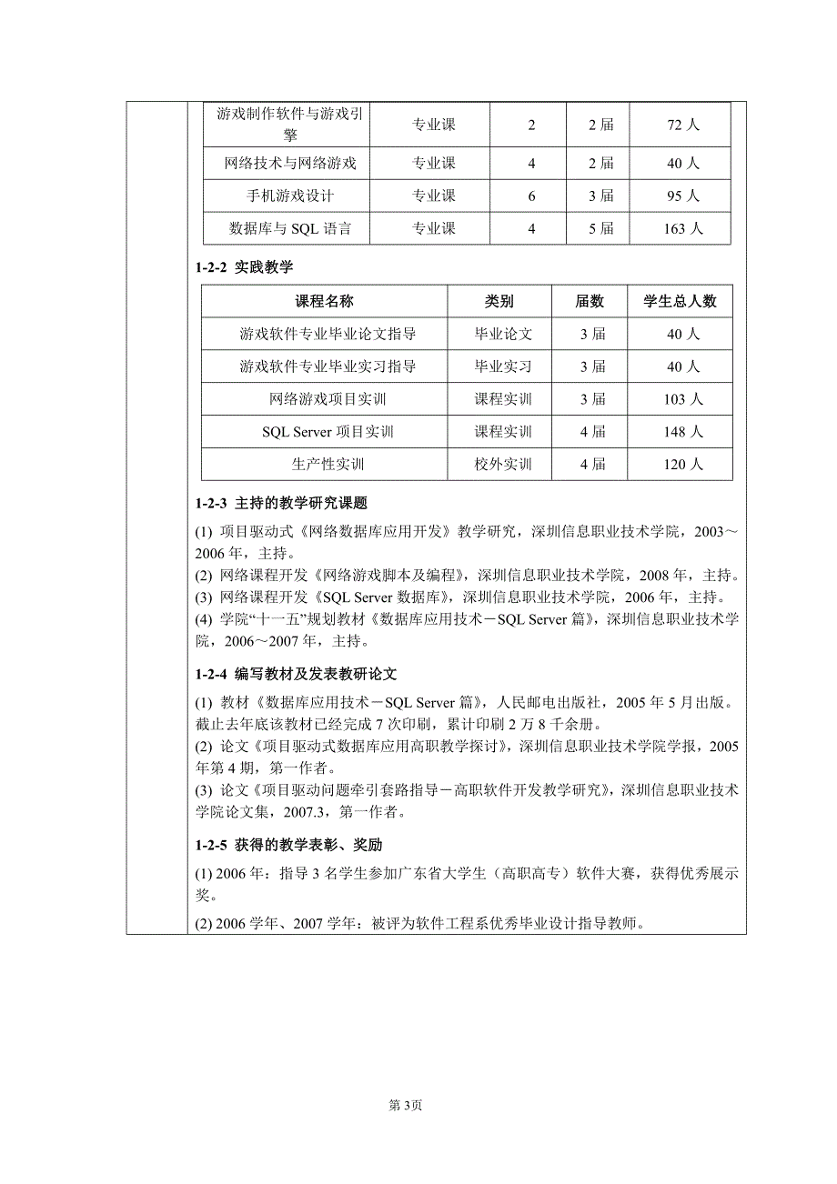 3D网络游戏开发实践_第4页