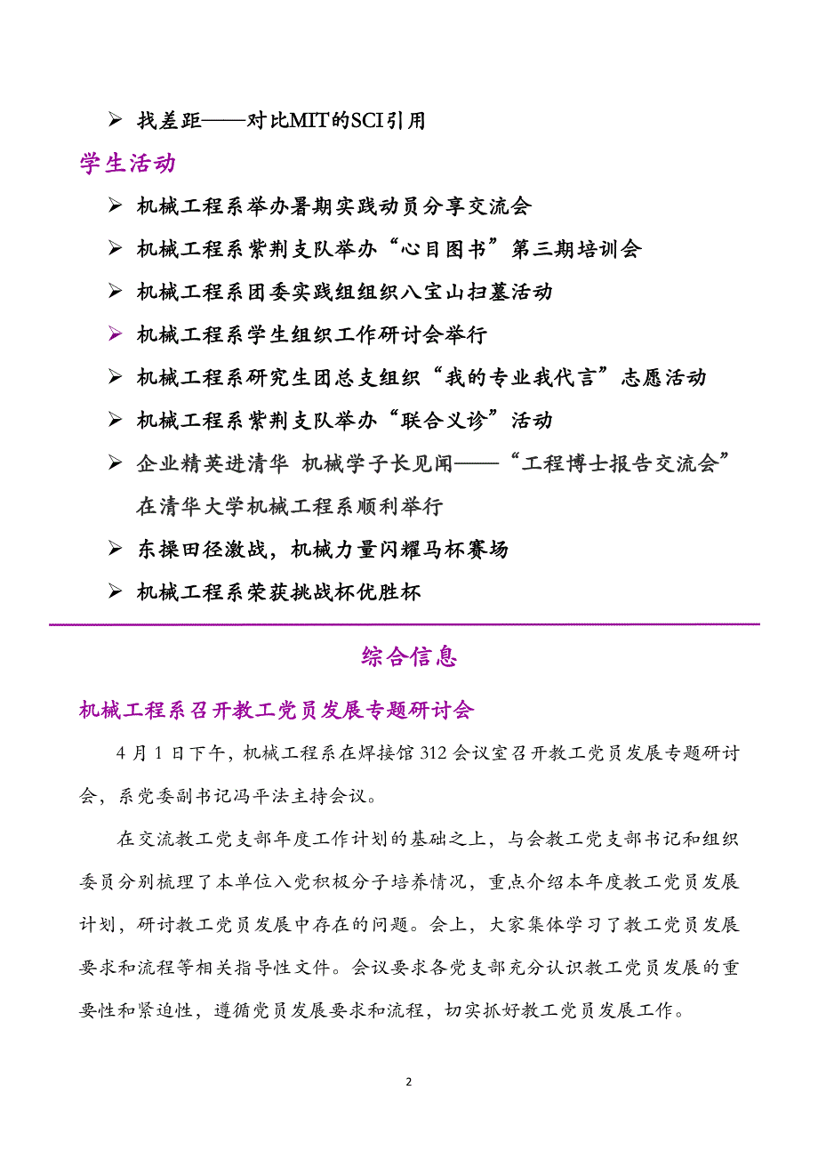 清华大学机械工程系信息简报_第2页