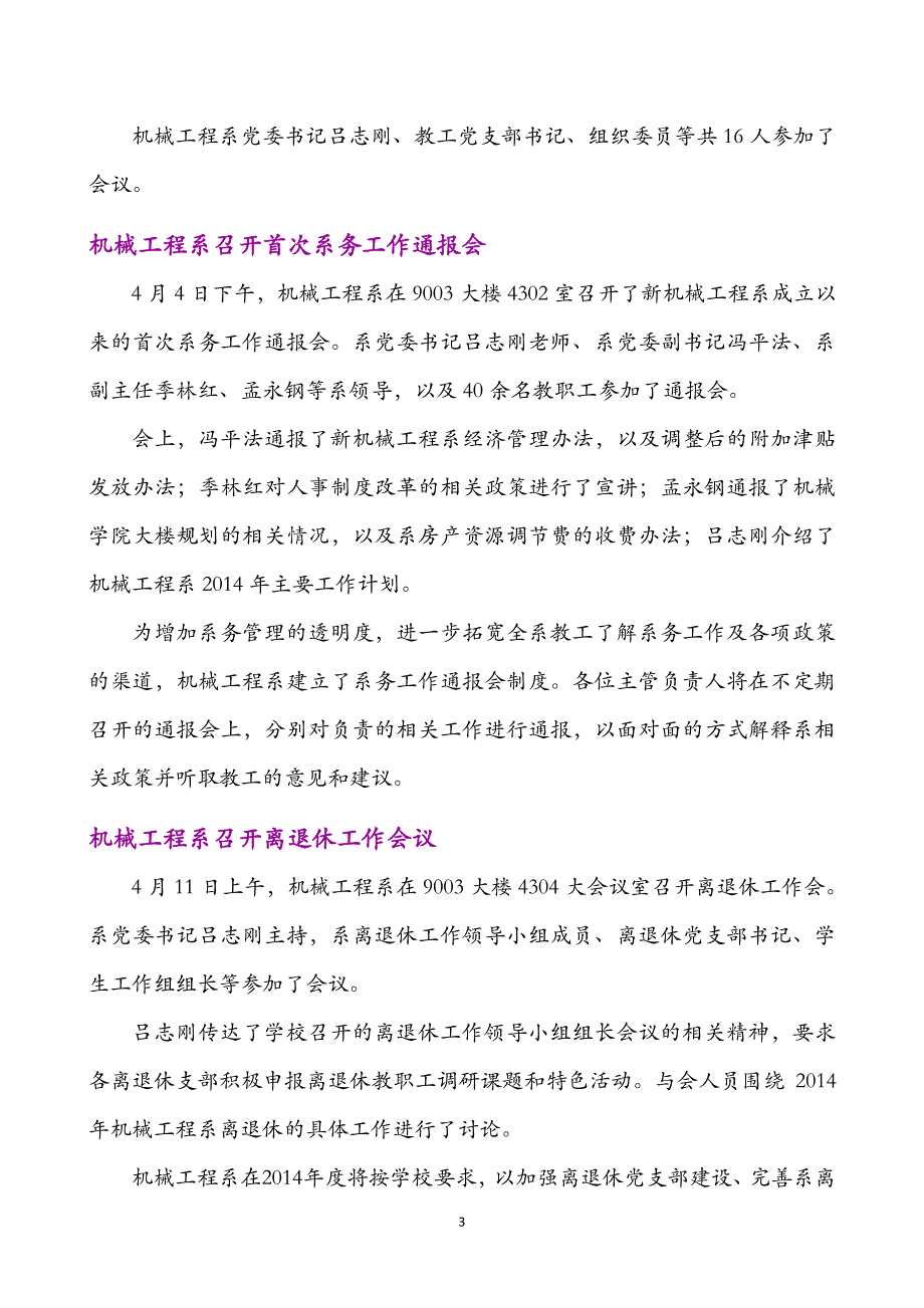 清华大学机械工程系信息简报_第3页