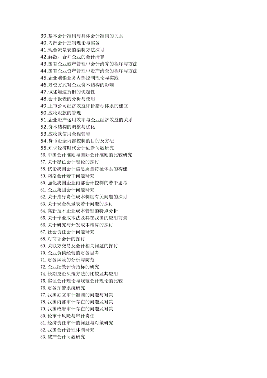 会计电算化专业毕业论文参考题目100+_第2页