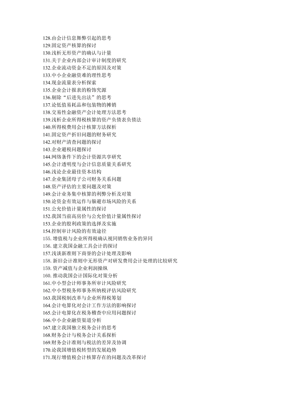 会计电算化专业毕业论文参考题目100+_第4页