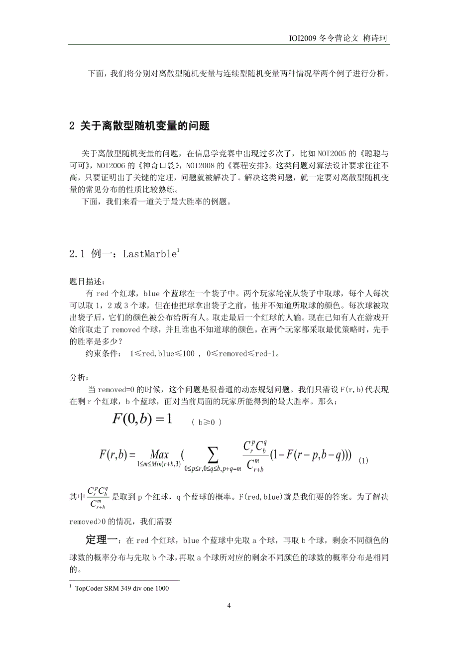 算法合集之《信息学竞赛中概率问题求解初探》_第4页