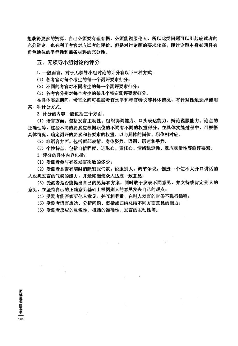 公务员无领导小组讨论面试基本理论与高分解析技巧_第5页