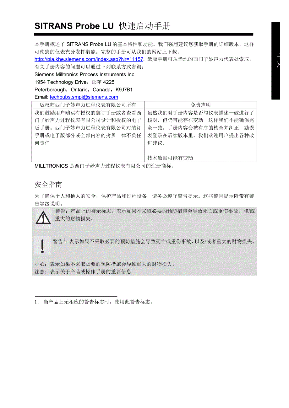 超声波液位计手册_第3页