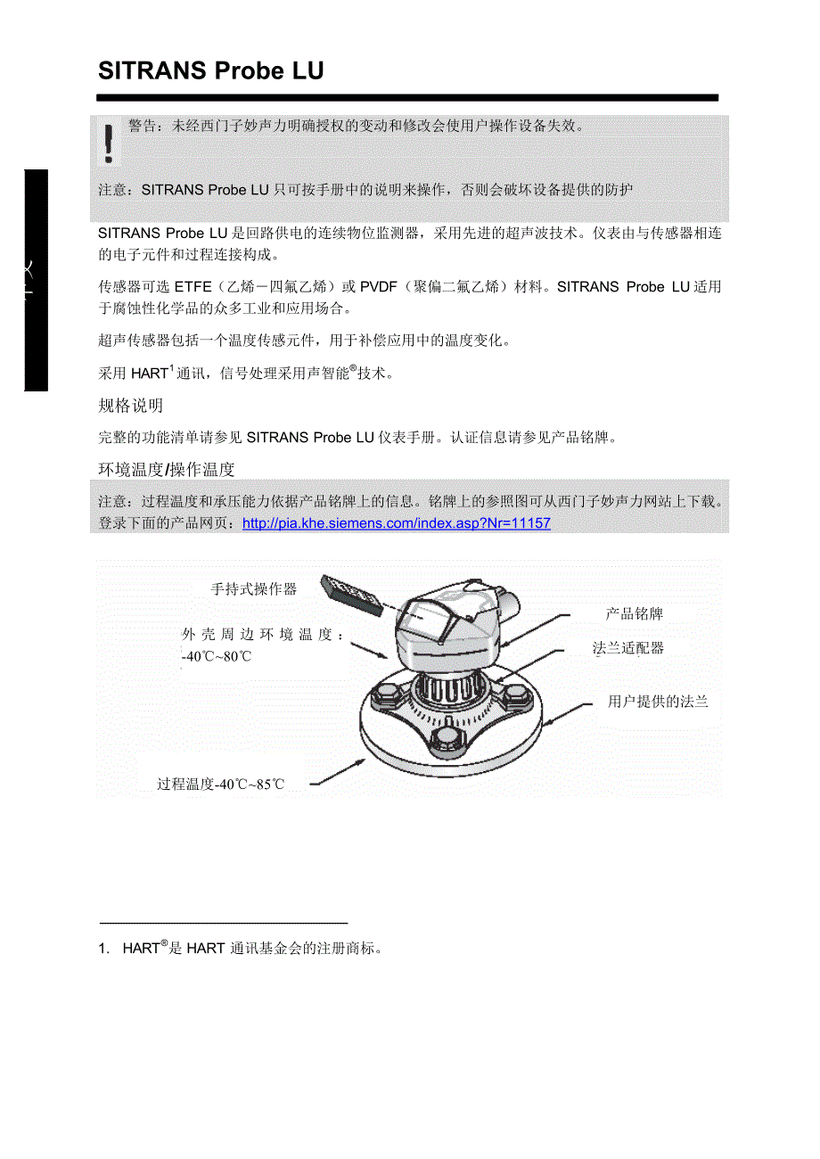 超声波液位计手册_第4页