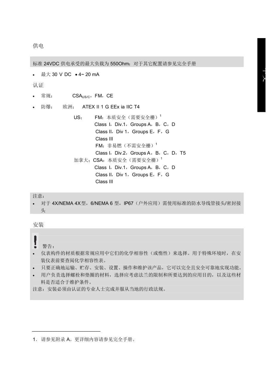 超声波液位计手册_第5页