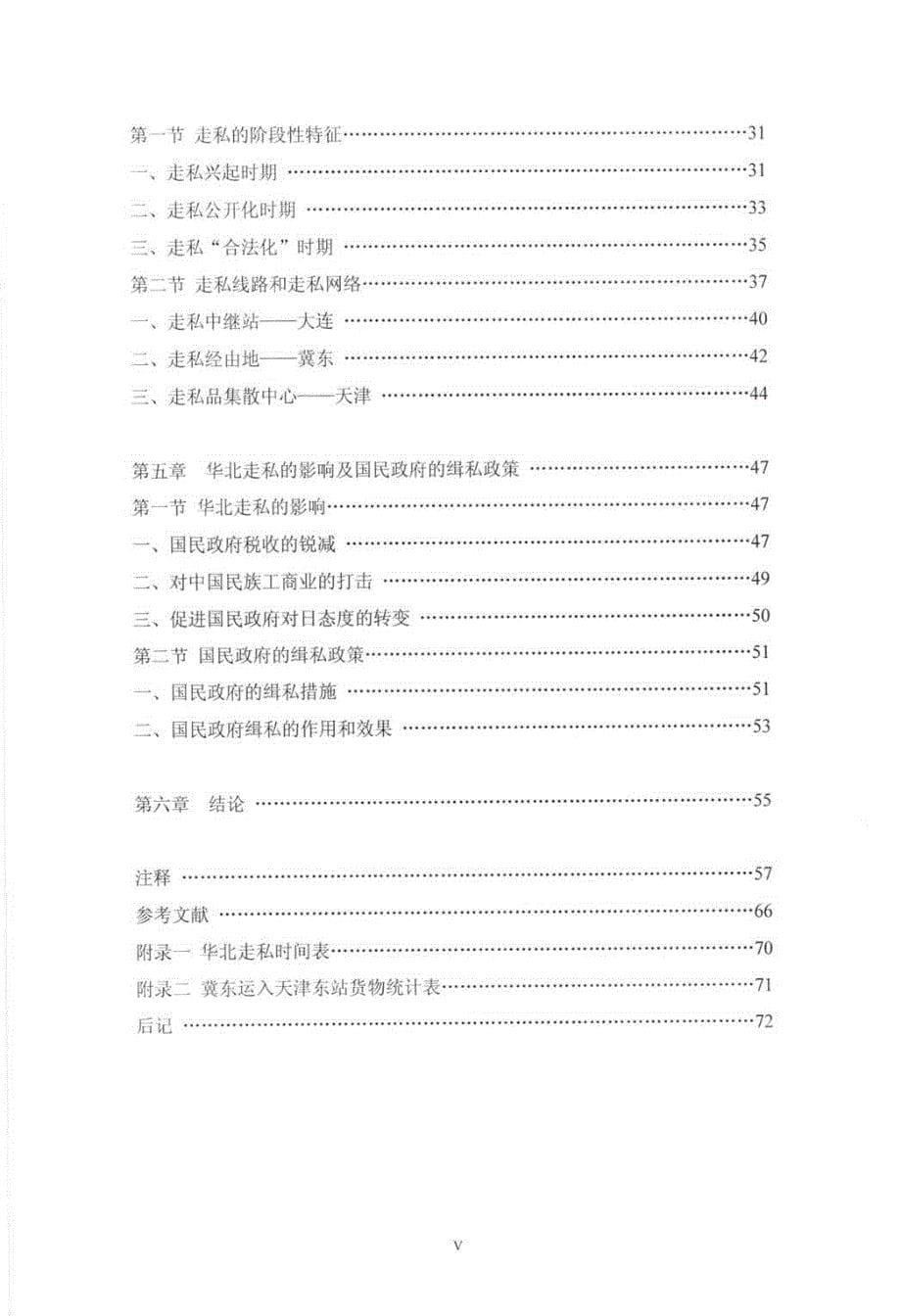 三十年代华北地区韩人走私问题研究_第5页