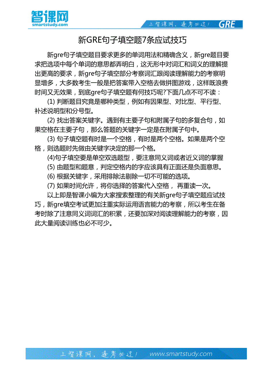 新gre句子填空题7条应试技巧_第2页