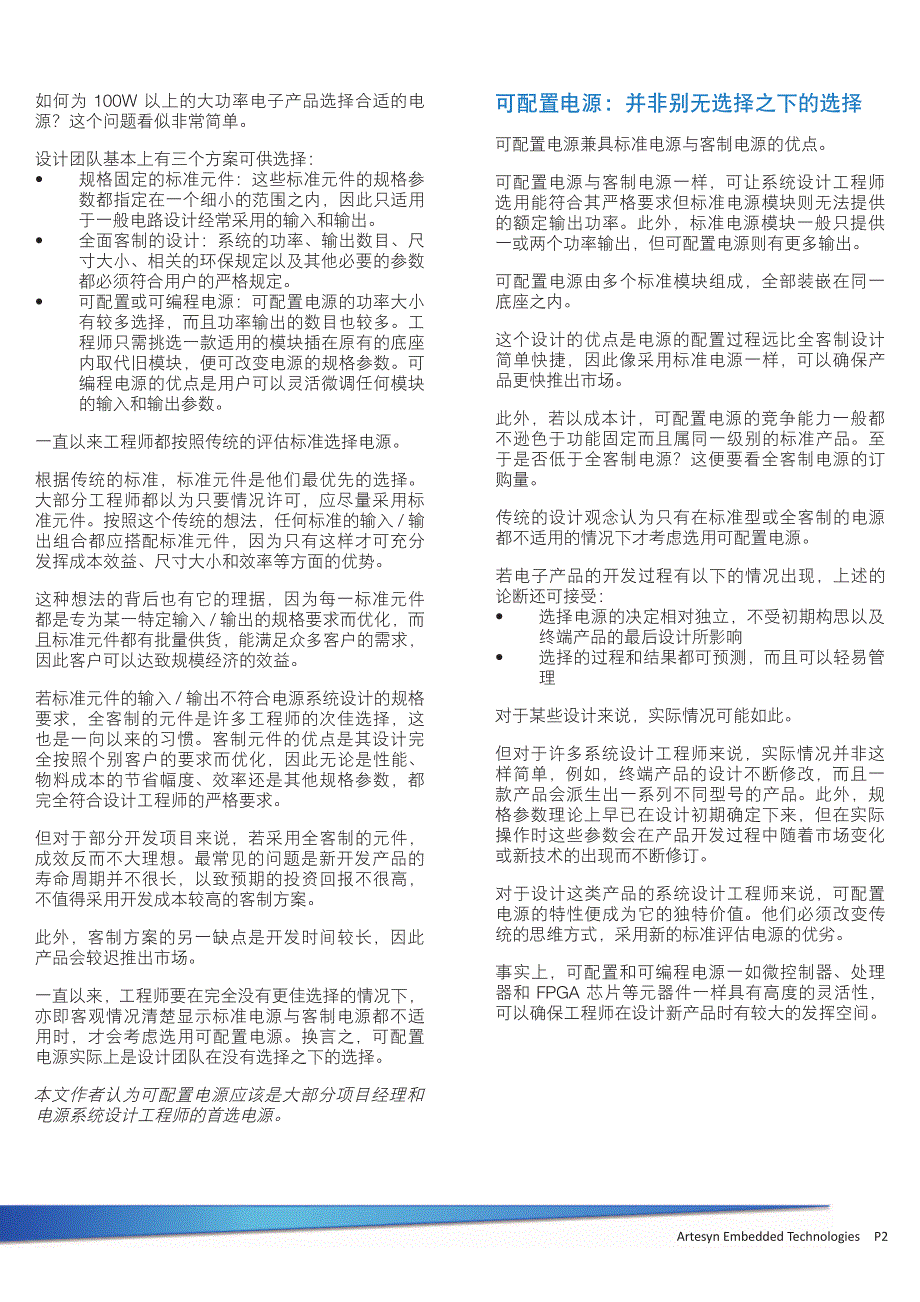 高度灵活的可配置电源系统设计_第2页