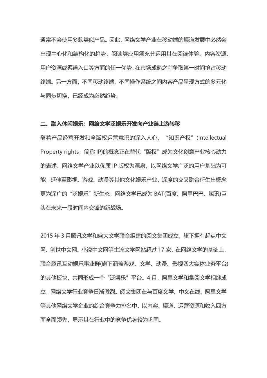 网络文学发展趋势的三个维度与思考_第3页