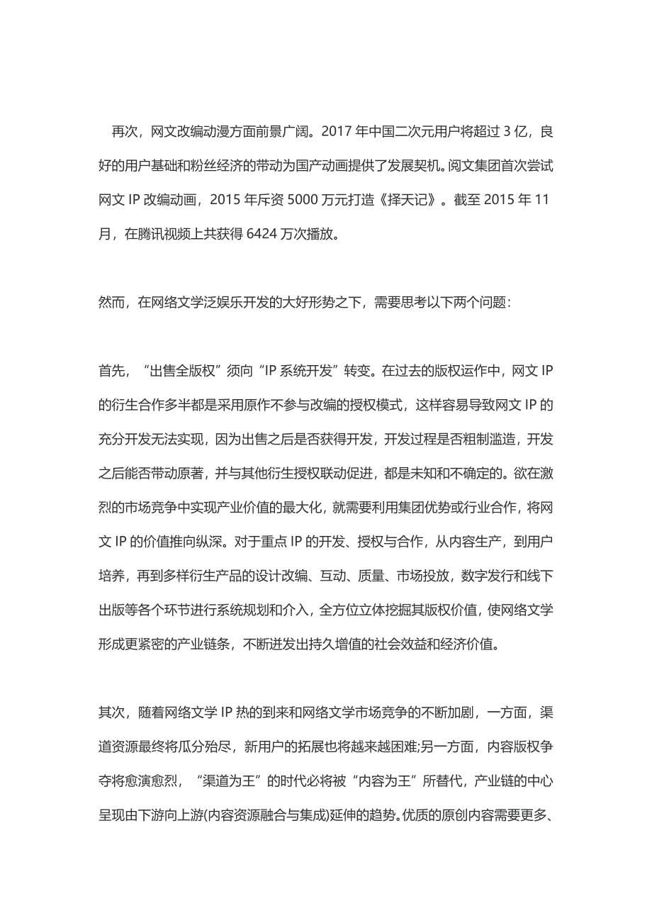 网络文学发展趋势的三个维度与思考_第5页