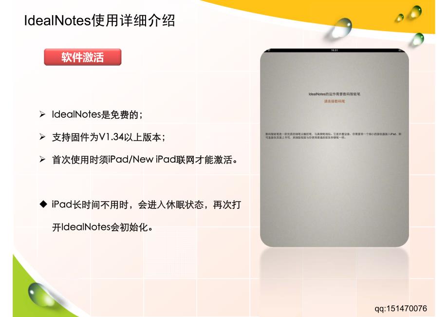 智能数码笔for ipad之ideal notes应用篇_第4页