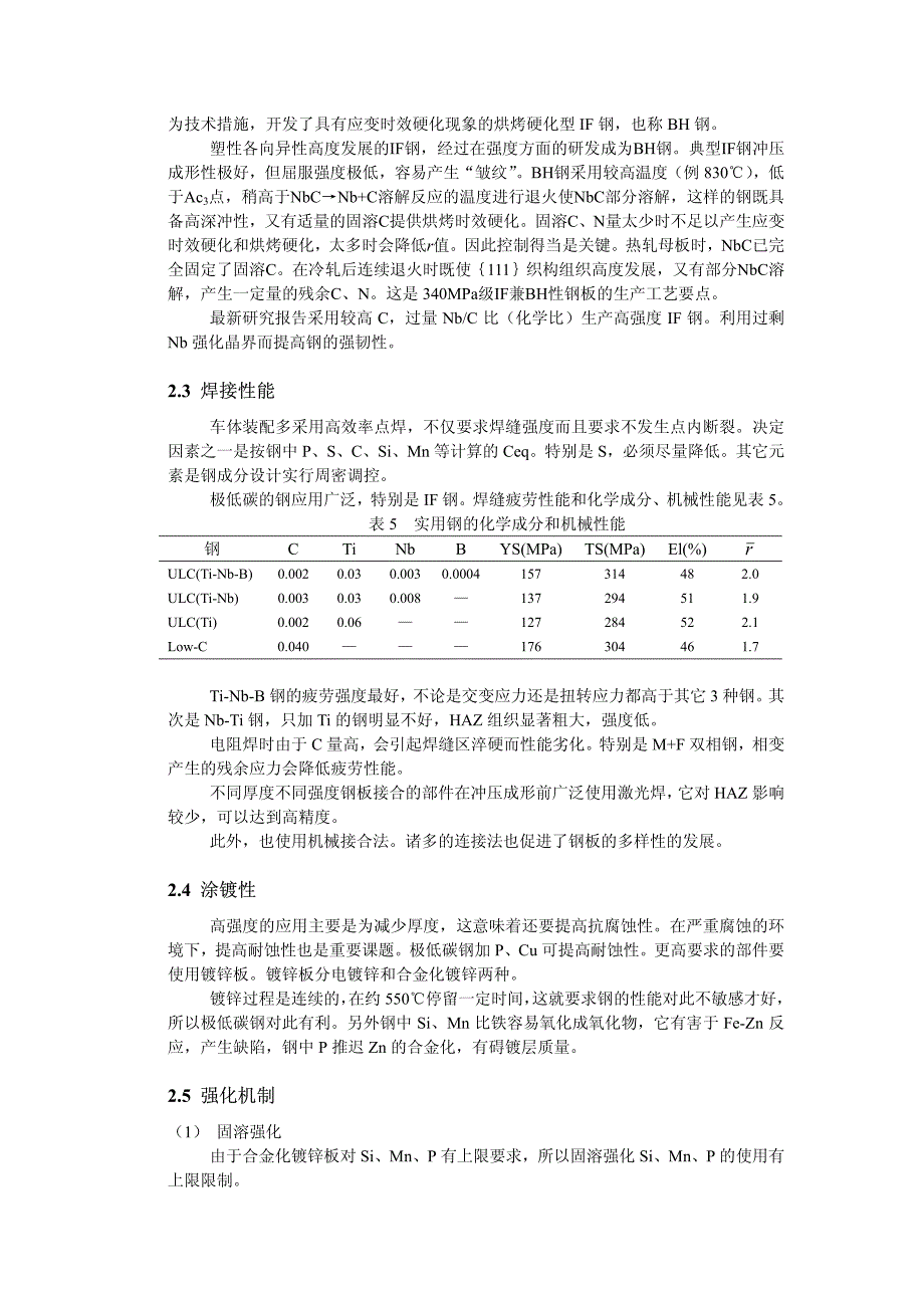 汽车用薄钢板工艺及特性_第4页