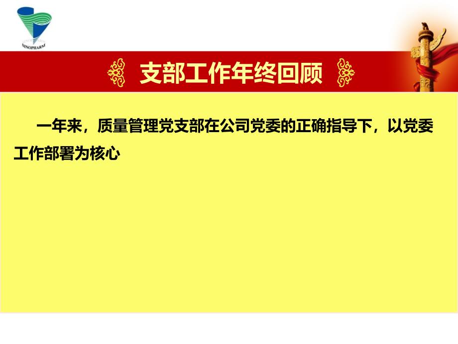 2014年质量管理部党支部工作总结报告ppt模板_第3页