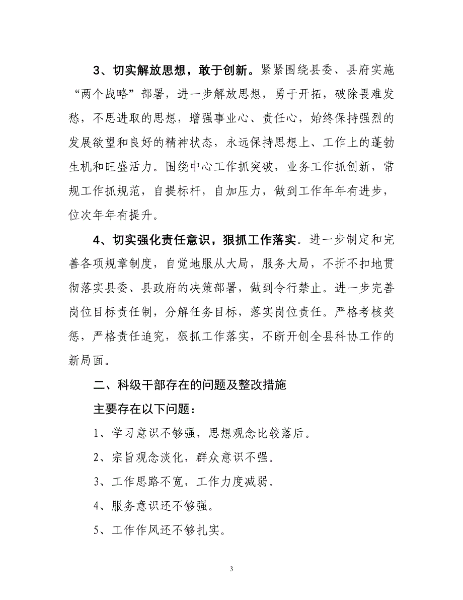 关于认真专业务实作风效能建设活动“查找问题、集中整改”工作情况汇报_第3页