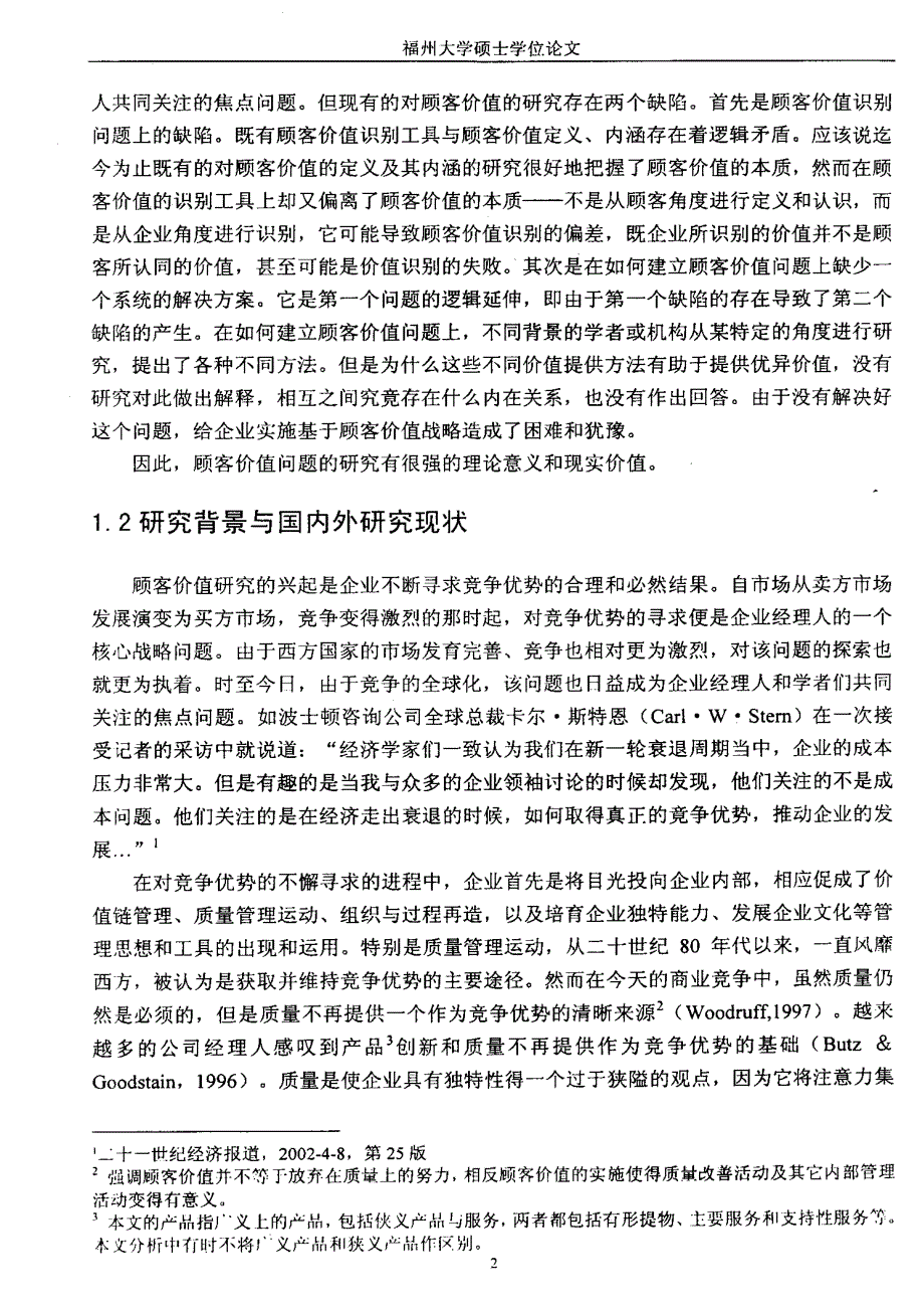 优异顾客价值的识别与建立_第4页