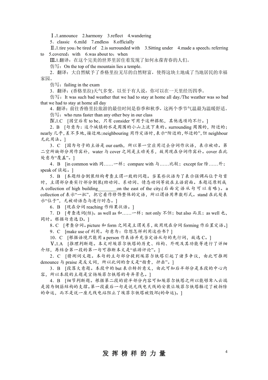 高一英语必修一 unit2  (五)_第4页