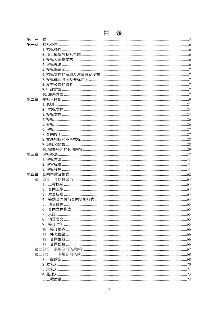 隆回县荷香桥镇中学综合楼及附属工程施工招标_第2页