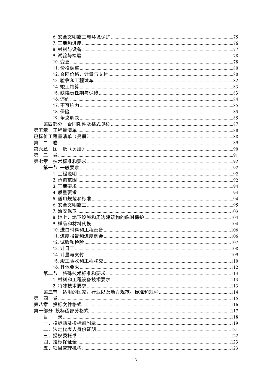 隆回县荷香桥镇中学综合楼及附属工程施工招标_第3页