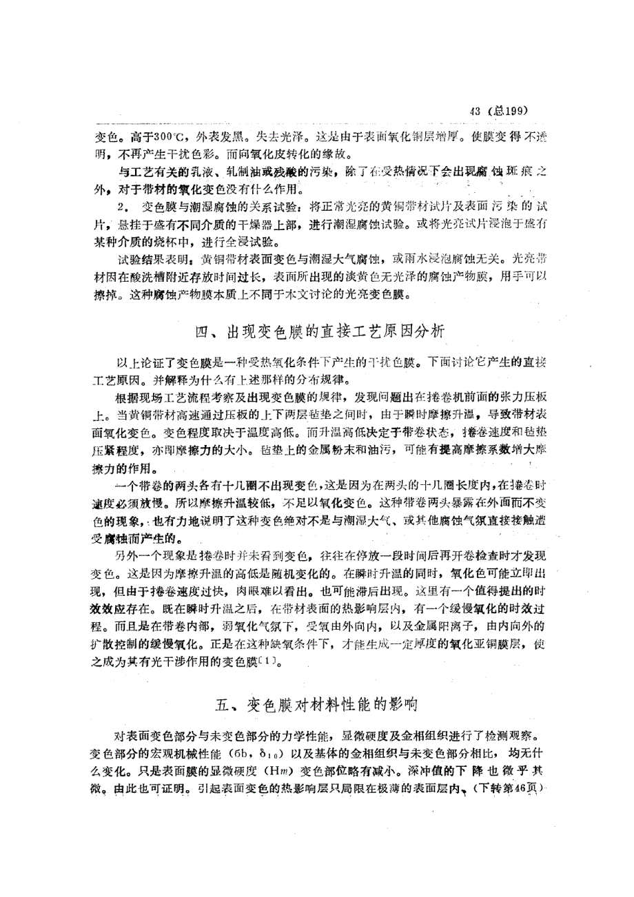 黄铜带材表面变色原因分析_第3页