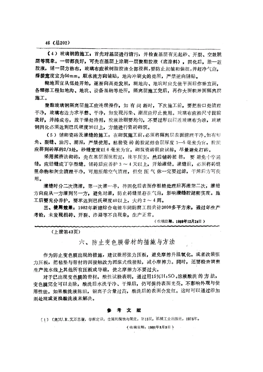 黄铜带材表面变色原因分析_第4页