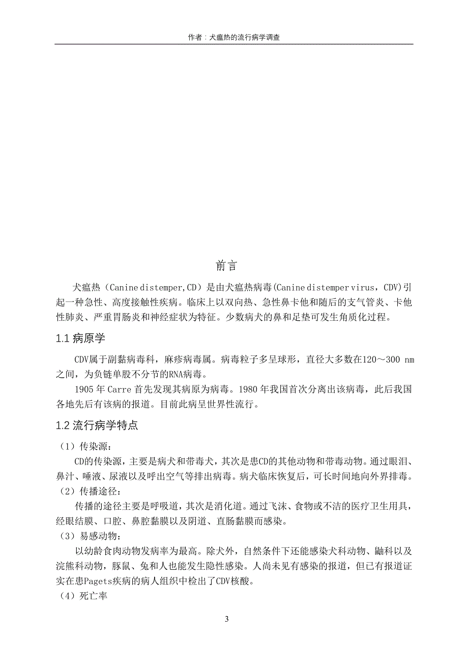 晋中职业技术学院毕业论文_第3页