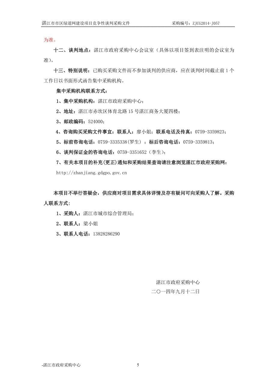 湛江市市区绿道网建设三期可行_第5页