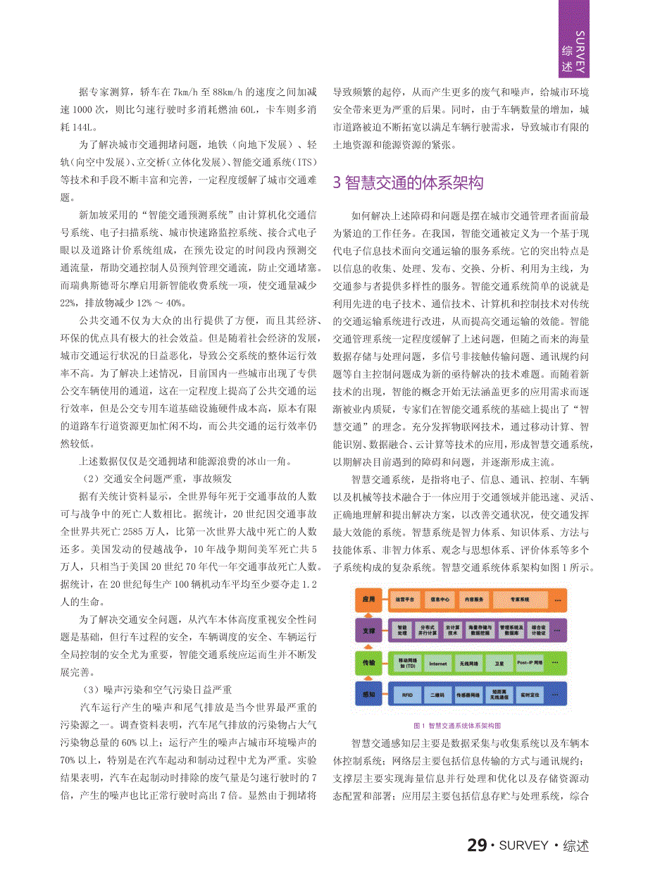 智慧交通的体系架构与发展思考_孙怀义_第2页