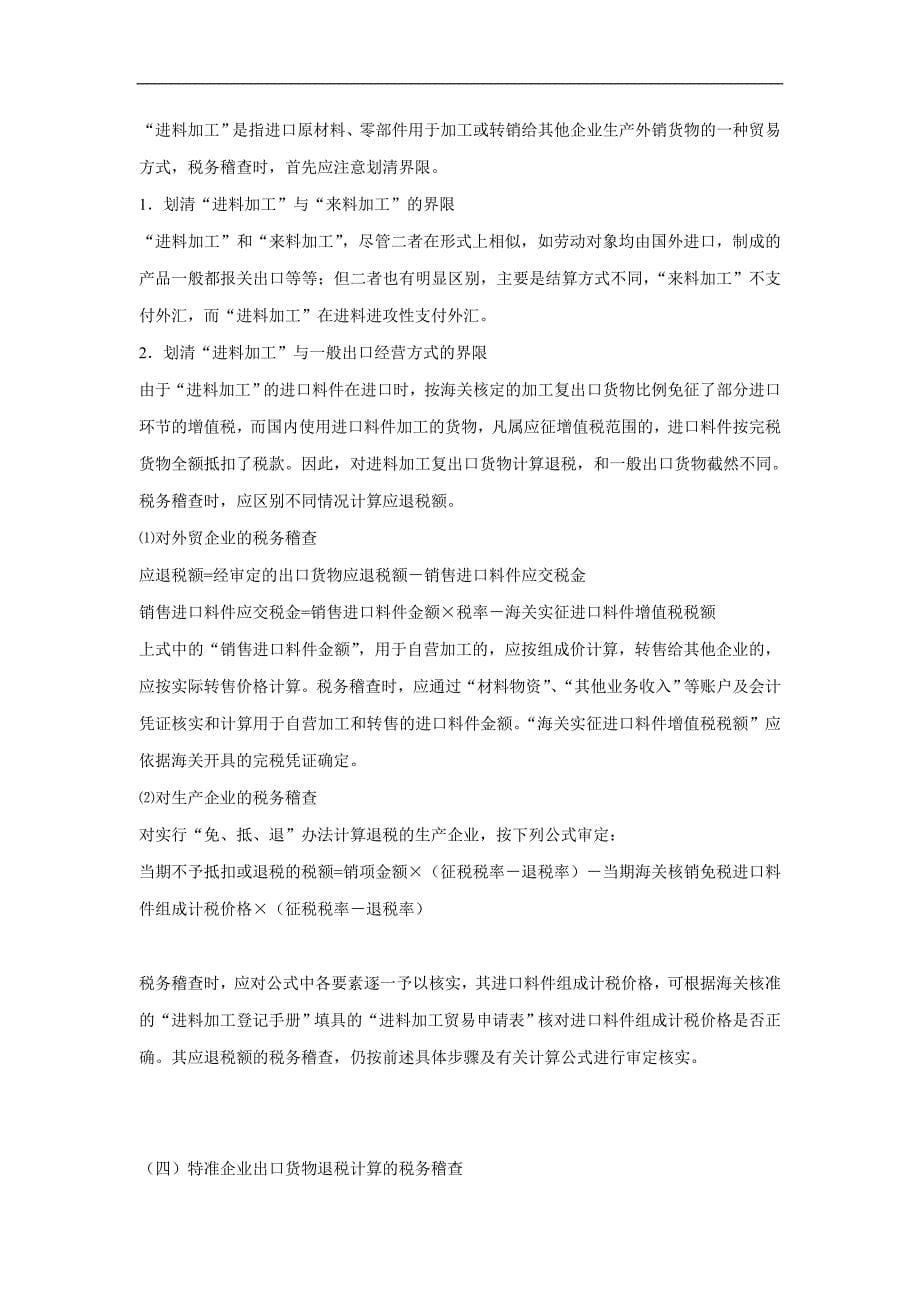 出口企业税务检查技巧_第5页