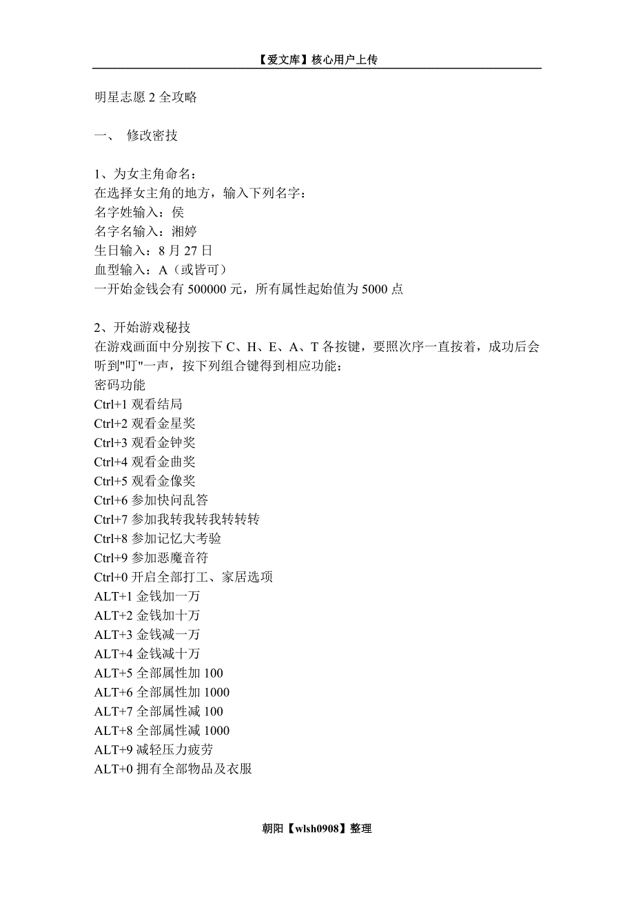 明星志愿2全攻略_第1页