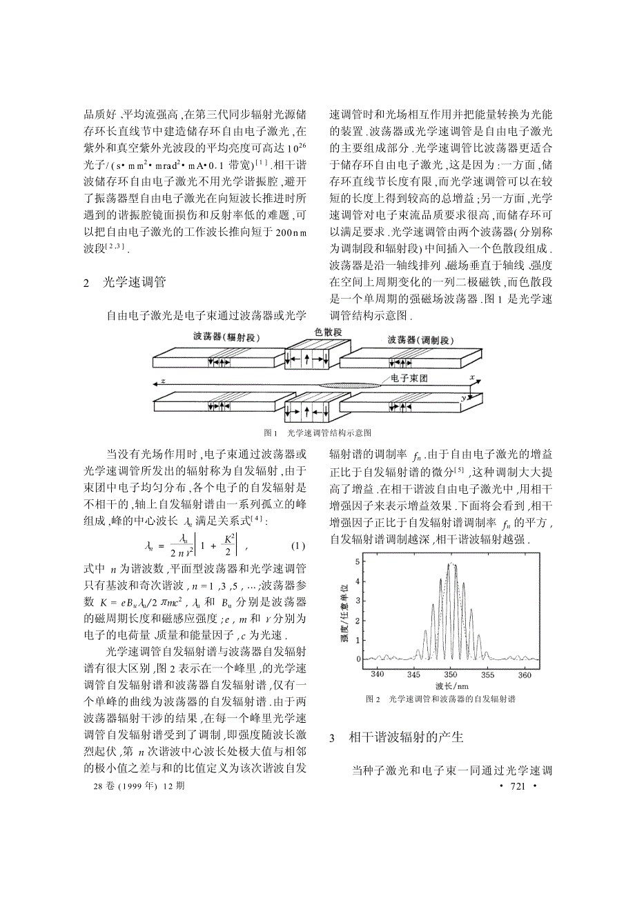 相干谐波储存环自由电子激光3_第2页