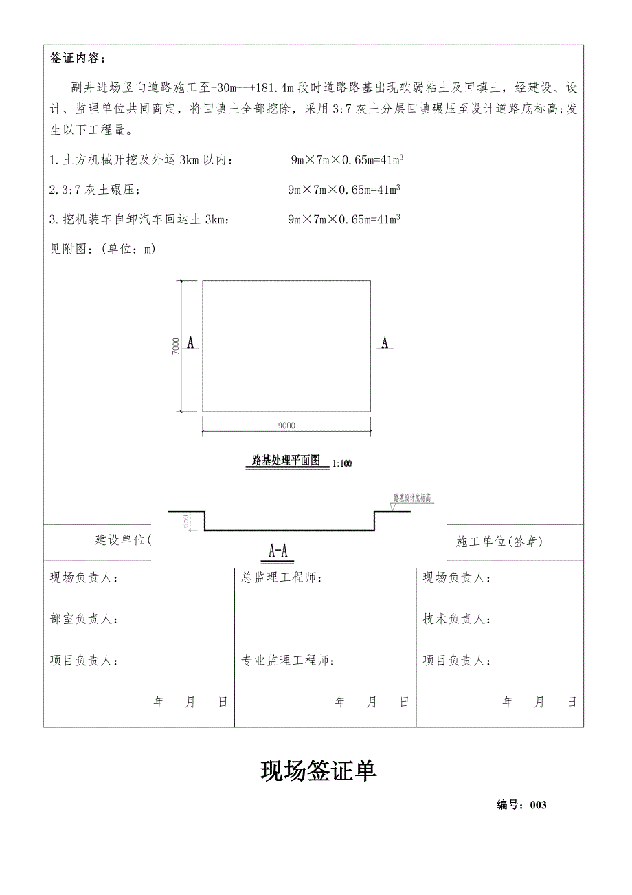 现场签证单(副井场地进场竖向道路工程)_第3页