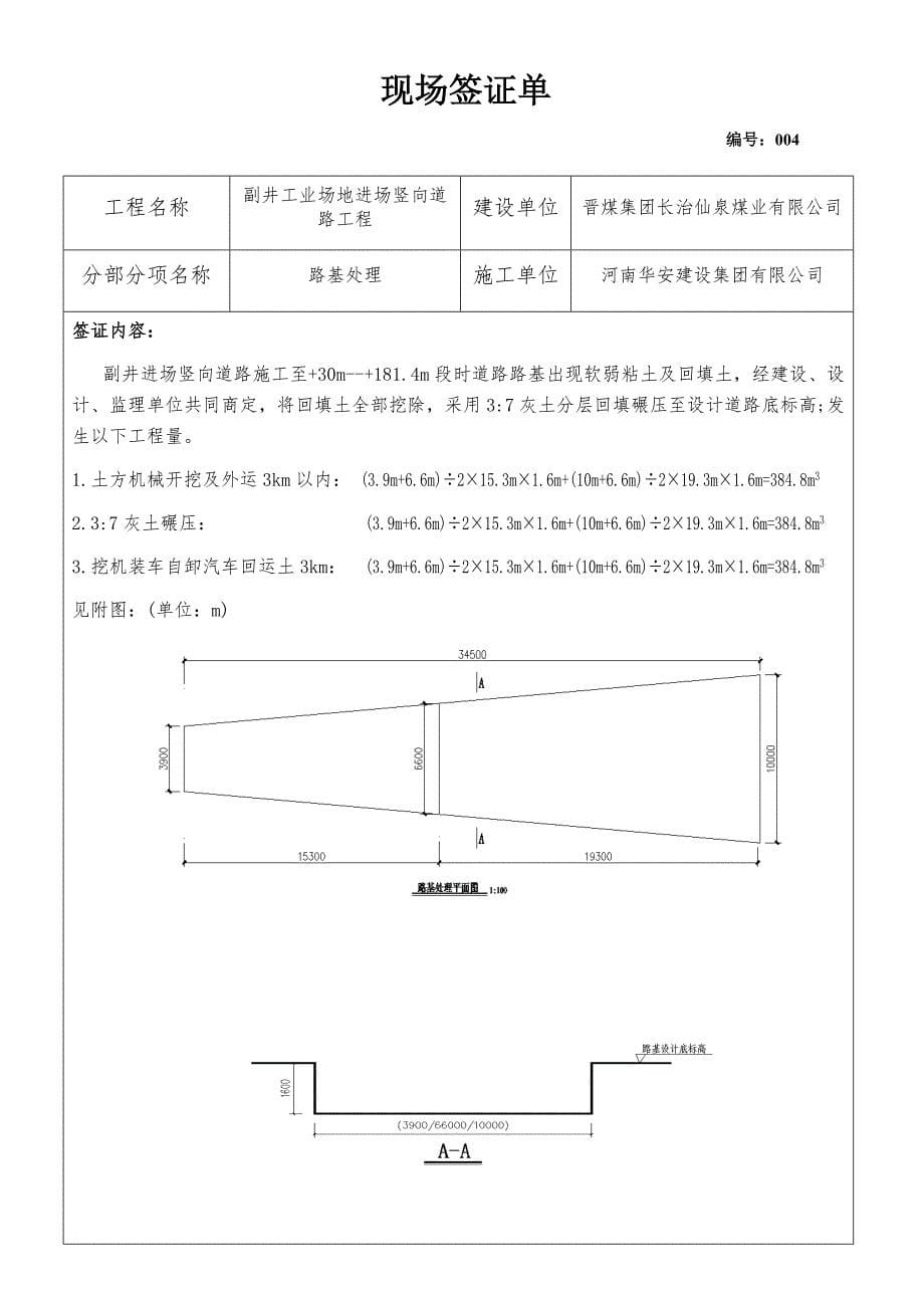 现场签证单(副井场地进场竖向道路工程)_第5页