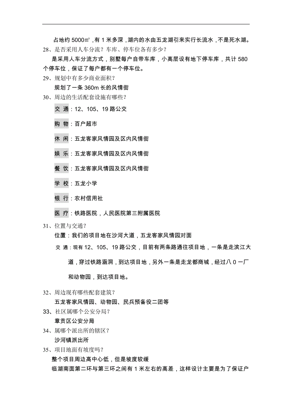 淦龙房地产桂园统一说辞（DOC12页）_第3页