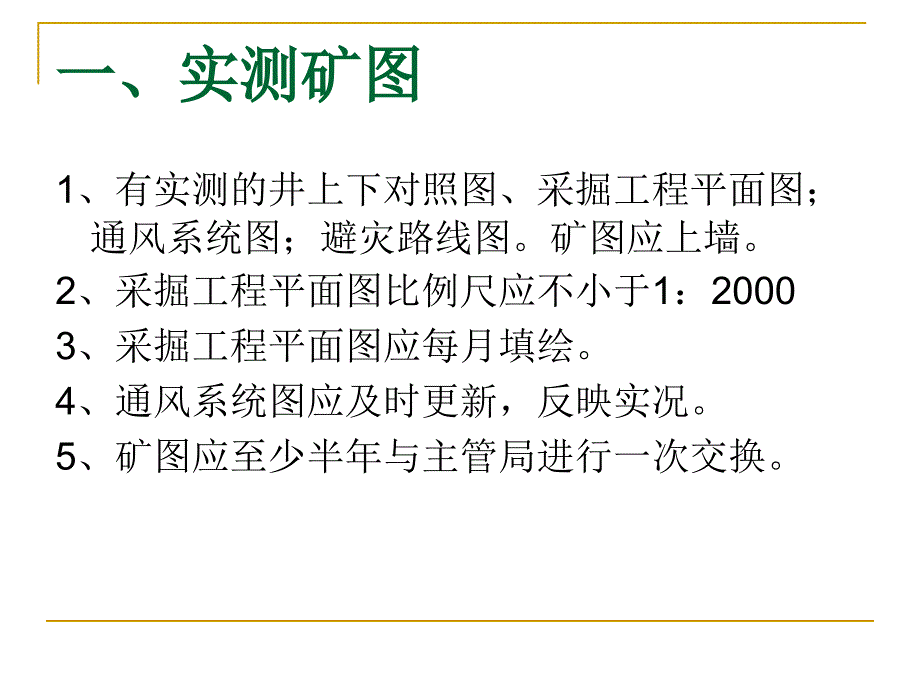 煤矿安全生产基本条件要求_第2页