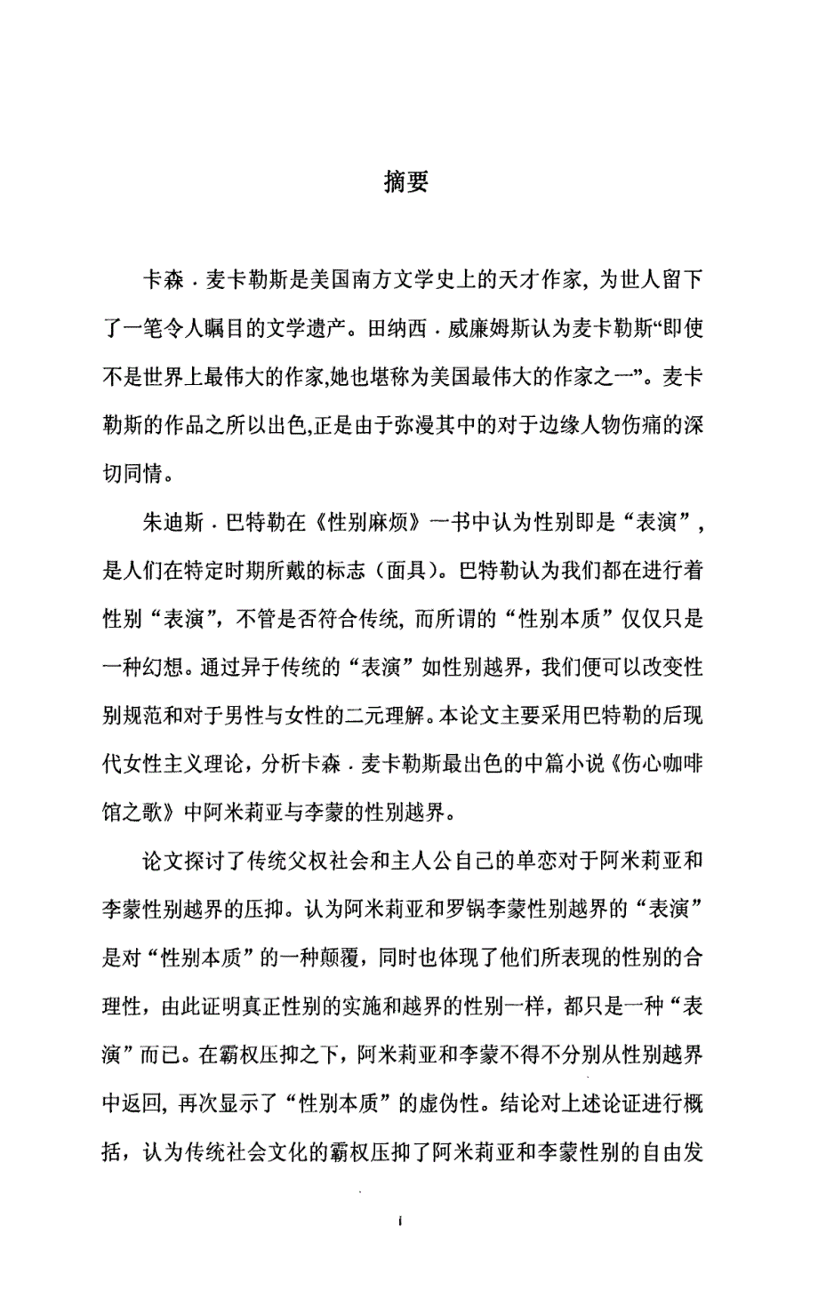 《伤心咖啡馆之歌》中阿米莉亚与李蒙的性别越界_第2页