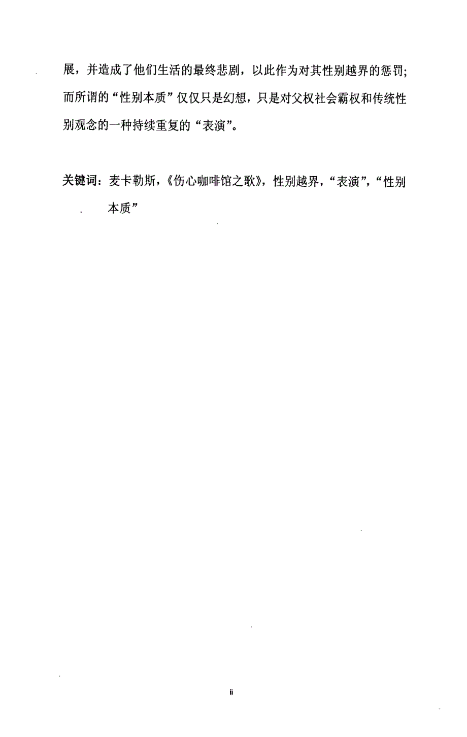 《伤心咖啡馆之歌》中阿米莉亚与李蒙的性别越界_第3页