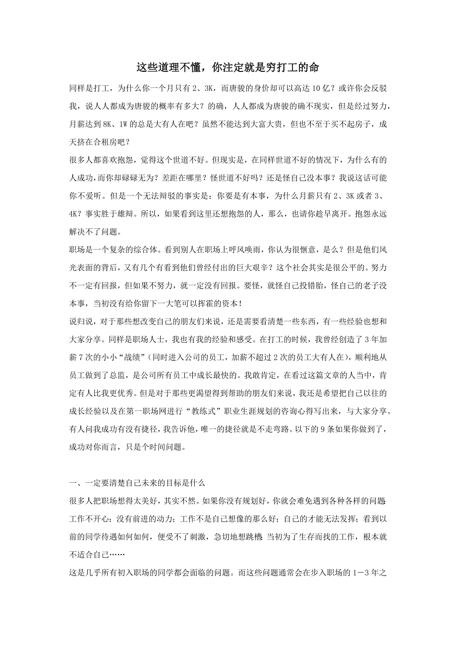 这些道理不懂,你注定就是穷打工的命_第1页