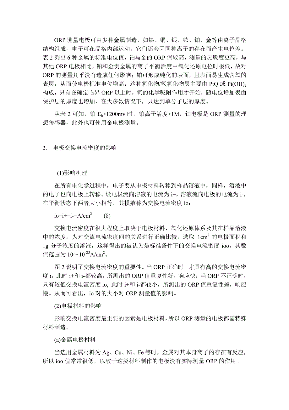 污水处理监测中ORP 测量及其应用_第4页