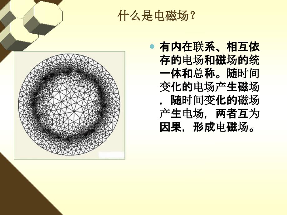 煤矿井下的电磁场_第2页