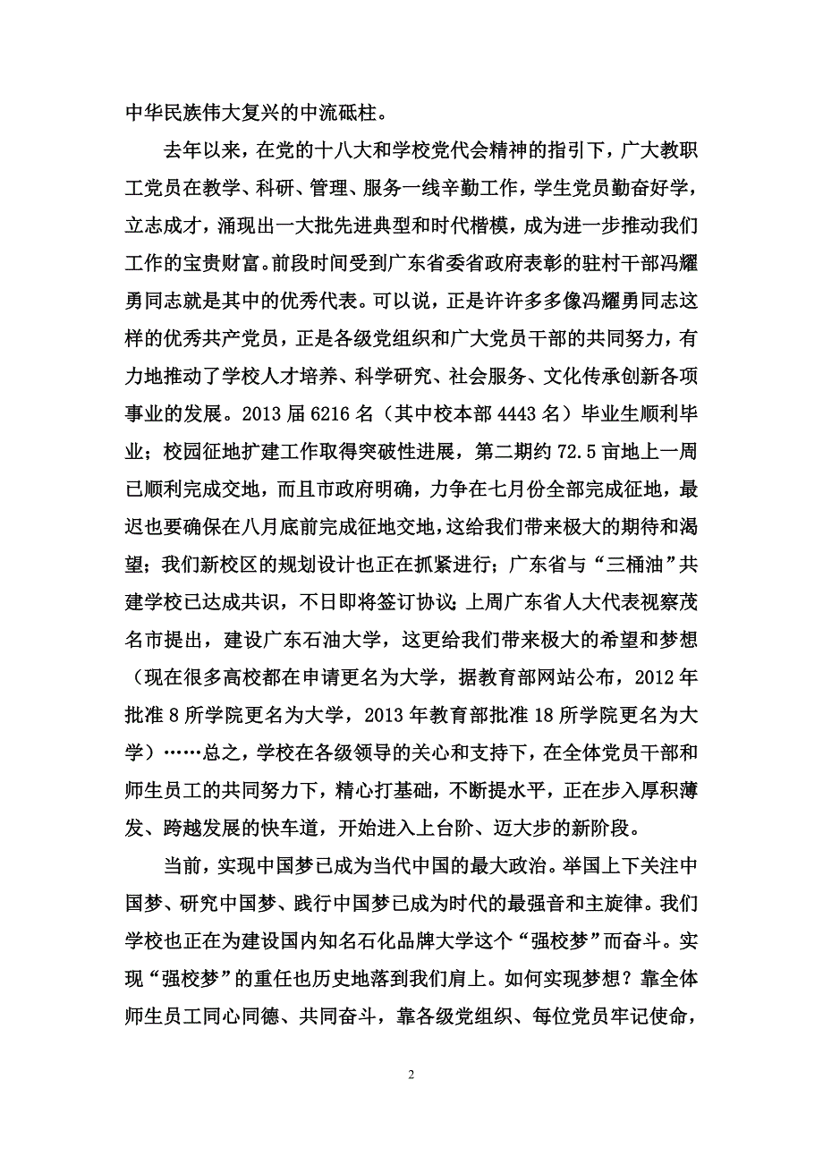 着眼新的实践和新的发展不断开辟党建工作新局面_第2页